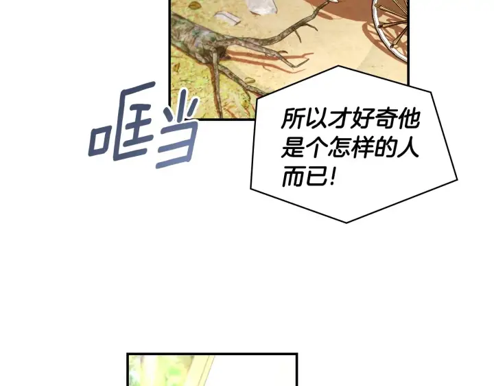《公爵大人的玩具熊》第26话 他很温柔图97