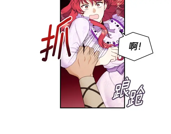 《公爵大人的玩具熊》第27话 求救图10