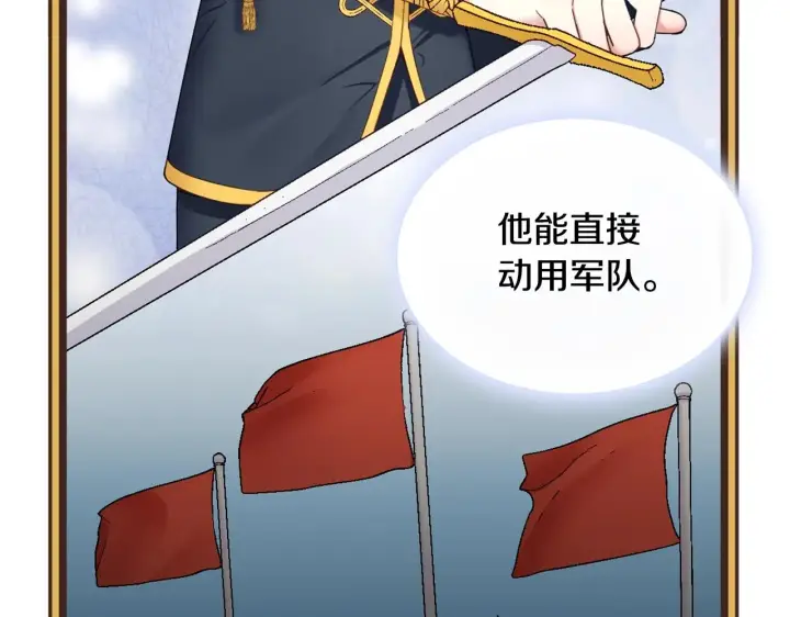 《公爵大人的玩具熊》第27话 求救图108