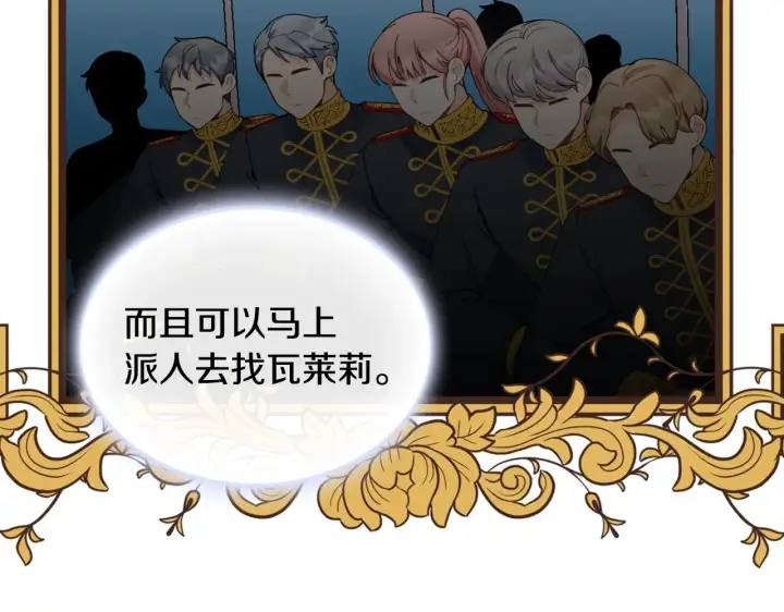 《公爵大人的玩具熊》第27话 求救图109