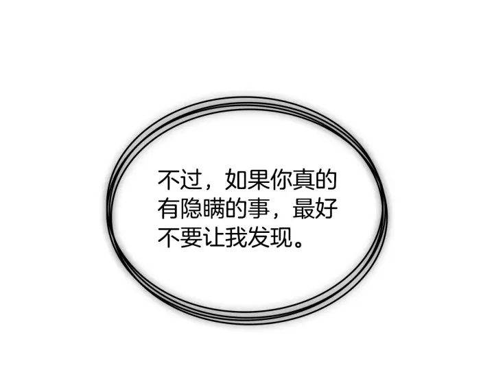 《公爵大人的玩具熊》第27话 求救图116