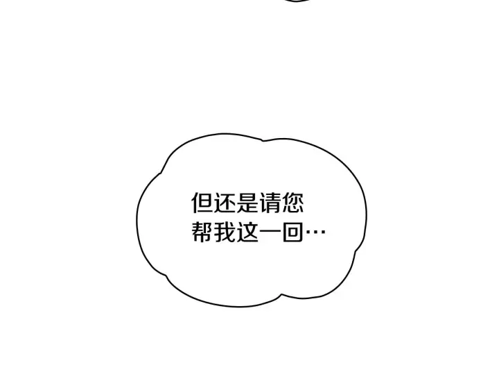 《公爵大人的玩具熊》第27话 求救图119