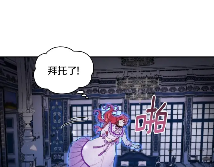 《公爵大人的玩具熊》第27话 求救图121