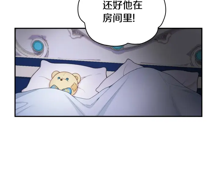 《公爵大人的玩具熊》第27话 求救图124