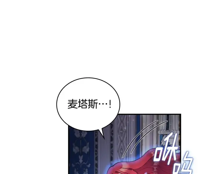 《公爵大人的玩具熊》第27话 求救图125