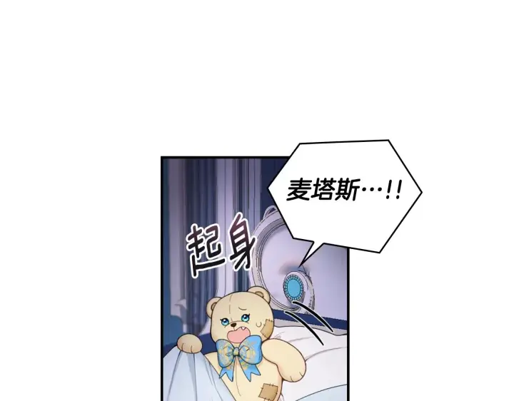 《公爵大人的玩具熊》第27话 求救图129