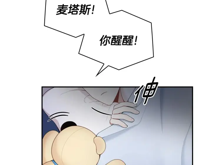 《公爵大人的玩具熊》第27话 求救图131