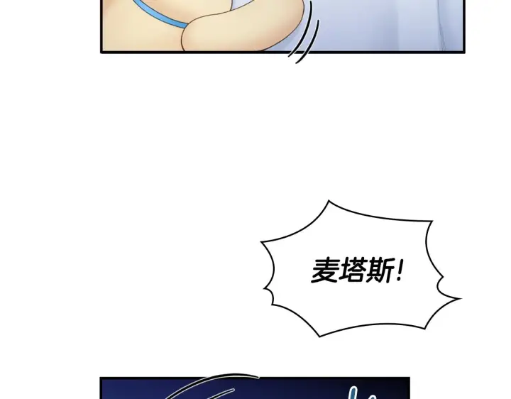 《公爵大人的玩具熊》第27话 求救图132
