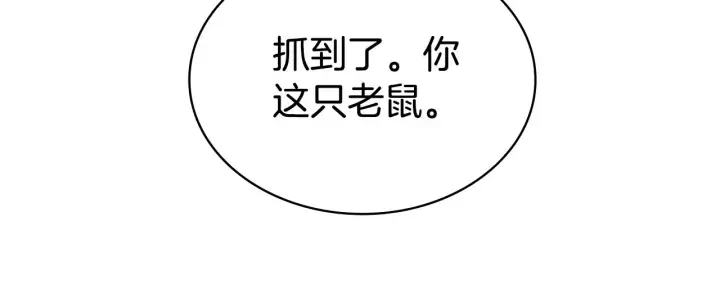 《公爵大人的玩具熊》第27话 求救图134