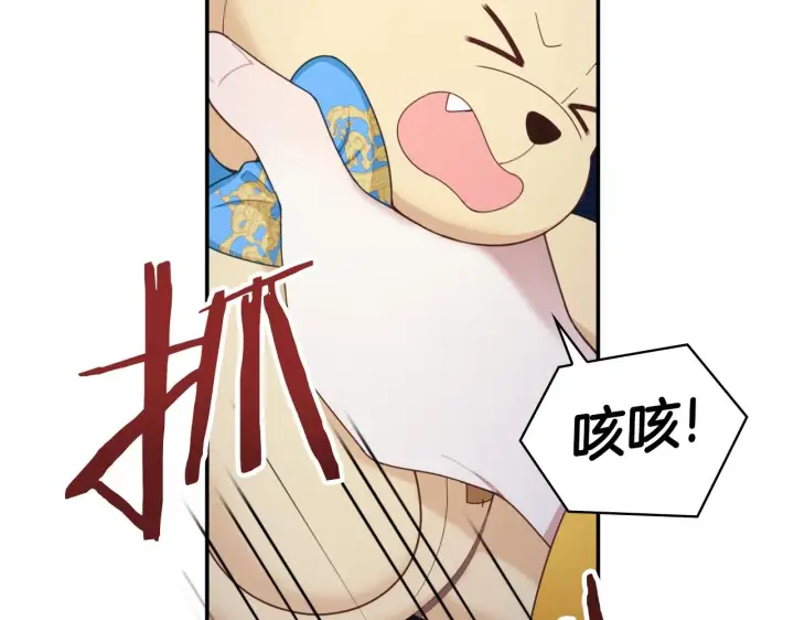 《公爵大人的玩具熊》第27话 求救图136