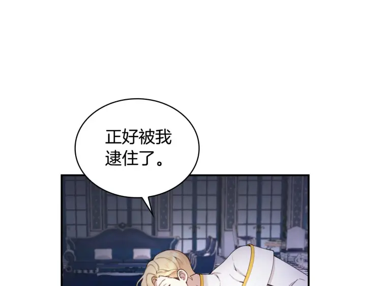 《公爵大人的玩具熊》第27话 求救图138
