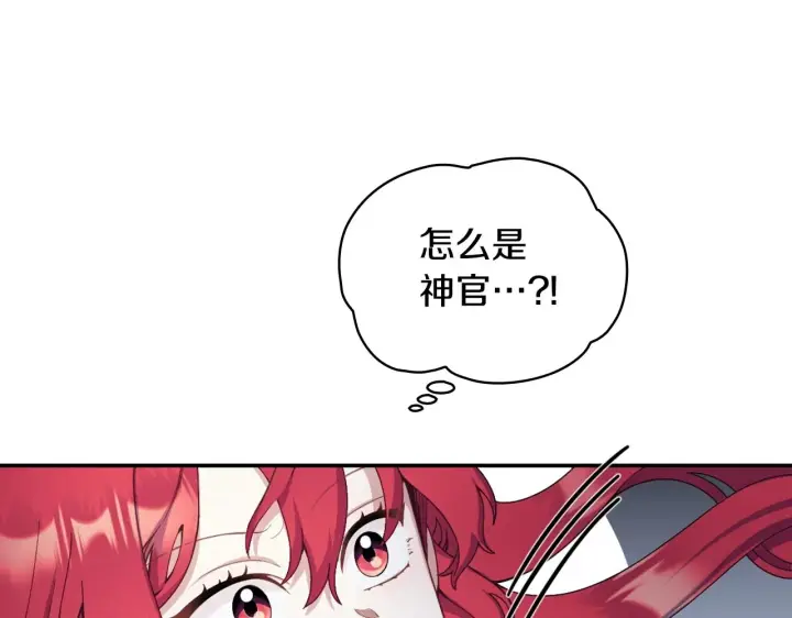 《公爵大人的玩具熊》第27话 求救图142