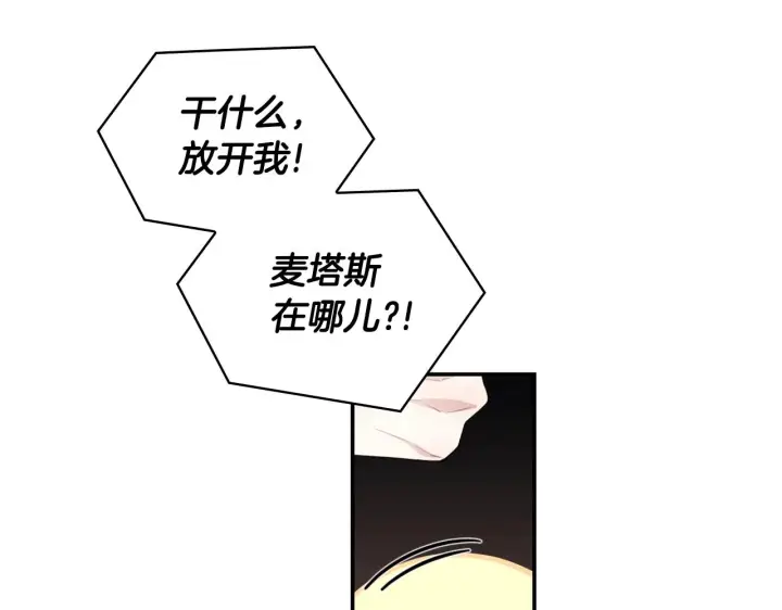 《公爵大人的玩具熊》第27话 求救图144