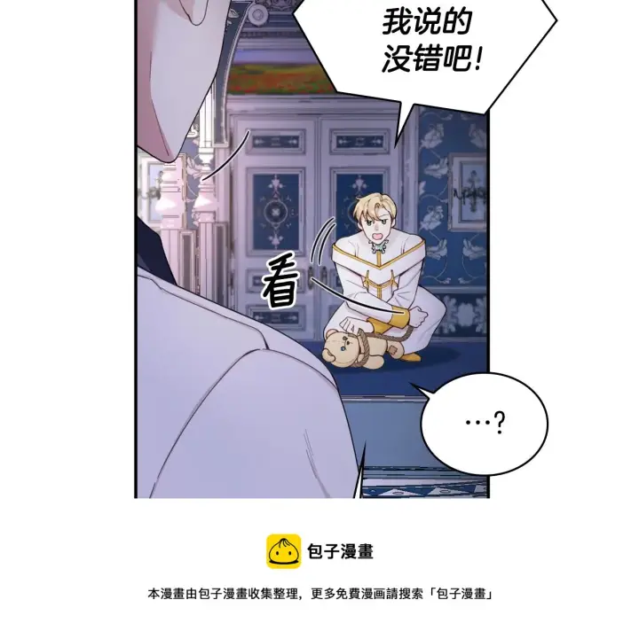 《公爵大人的玩具熊》第27话 求救图148