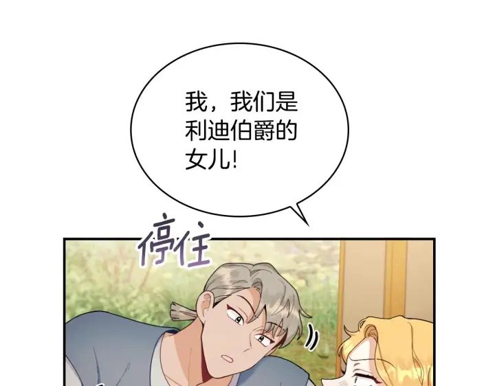 《公爵大人的玩具熊》第27话 求救图19