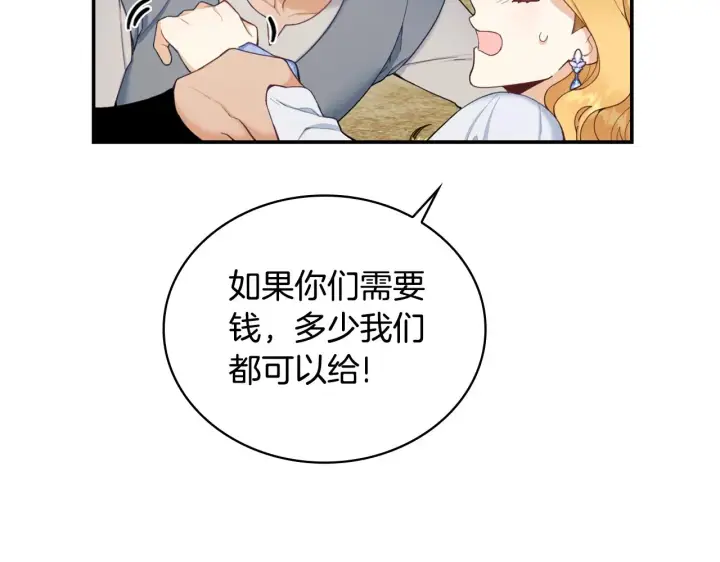 《公爵大人的玩具熊》第27话 求救图20