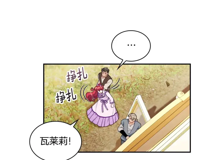 《公爵大人的玩具熊》第27话 求救图21