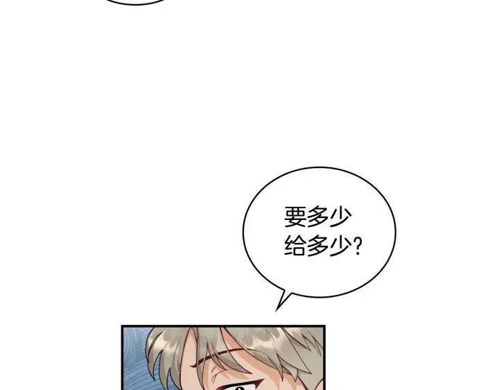 《公爵大人的玩具熊》第27话 求救图22