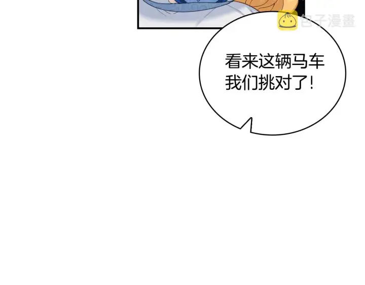 《公爵大人的玩具熊》第27话 求救图26