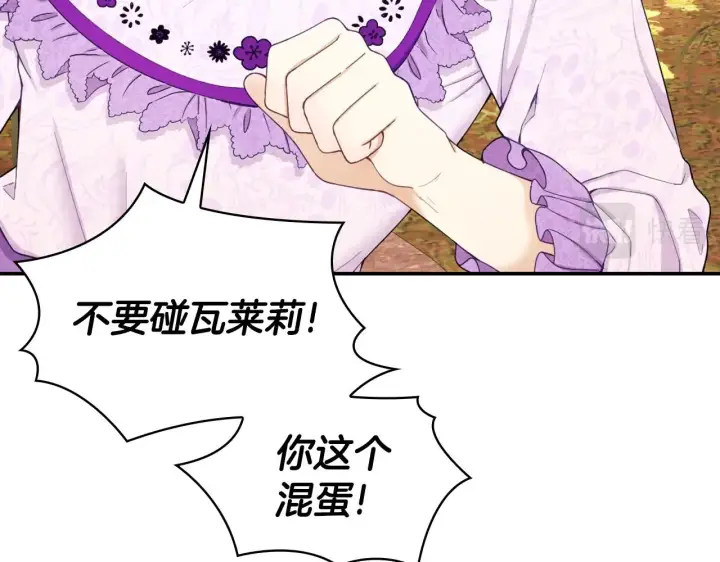 《公爵大人的玩具熊》第27话 求救图29