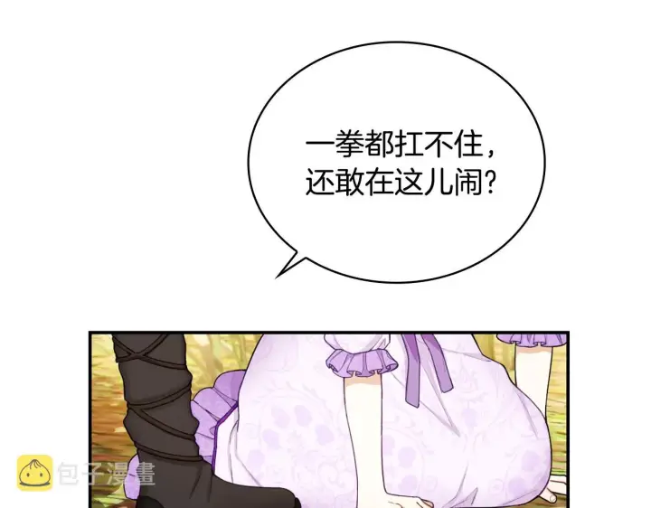 《公爵大人的玩具熊》第27话 求救图41