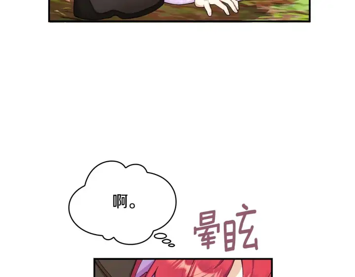 《公爵大人的玩具熊》第27话 求救图42