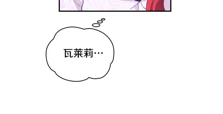 《公爵大人的玩具熊》第27话 求救图44
