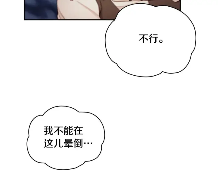 《公爵大人的玩具熊》第27话 求救图47