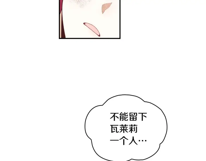 《公爵大人的玩具熊》第27话 求救图49