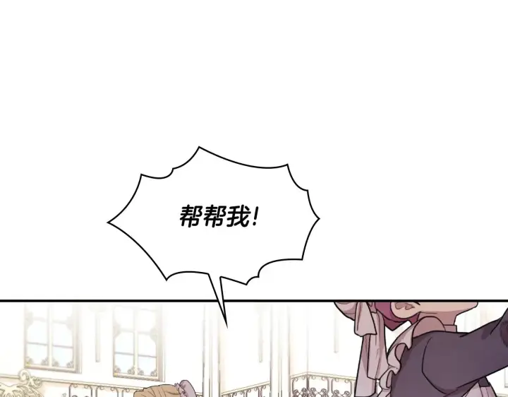 《公爵大人的玩具熊》第27话 求救图69