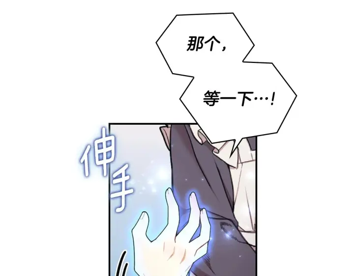 《公爵大人的玩具熊》第27话 求救图71