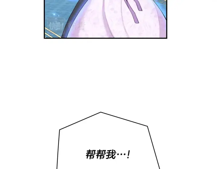 《公爵大人的玩具熊》第27话 求救图74