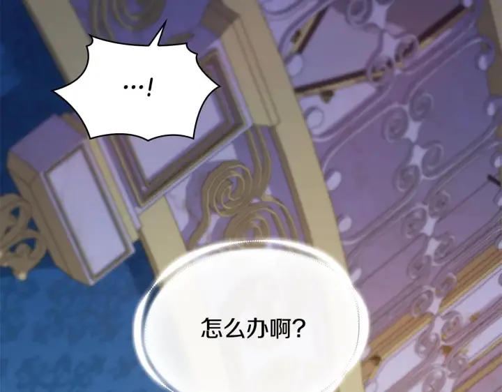 《公爵大人的玩具熊》第27话 求救图77