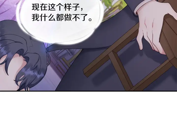 《公爵大人的玩具熊》第27话 求救图81