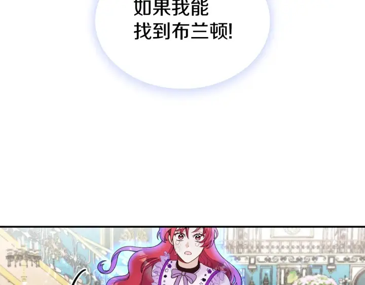 《公爵大人的玩具熊》第27话 求救图85