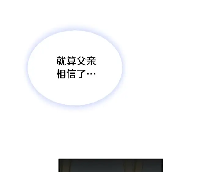 《公爵大人的玩具熊》第27话 求救图91