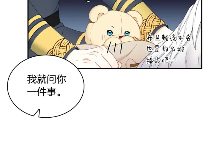 《公爵大人的玩具熊》第28话 原来她就是熊娃娃图111