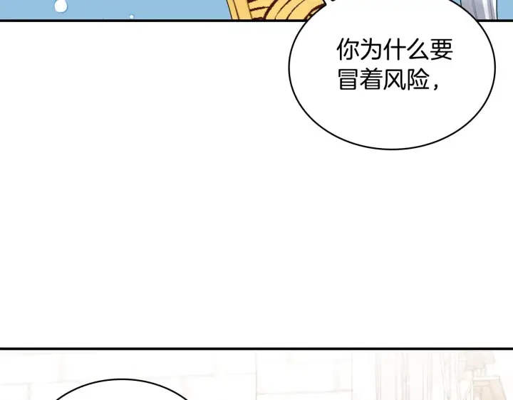 《公爵大人的玩具熊》第28话 原来她就是熊娃娃图120