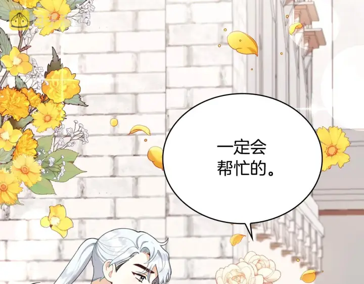 《公爵大人的玩具熊》第28话 原来她就是熊娃娃图129
