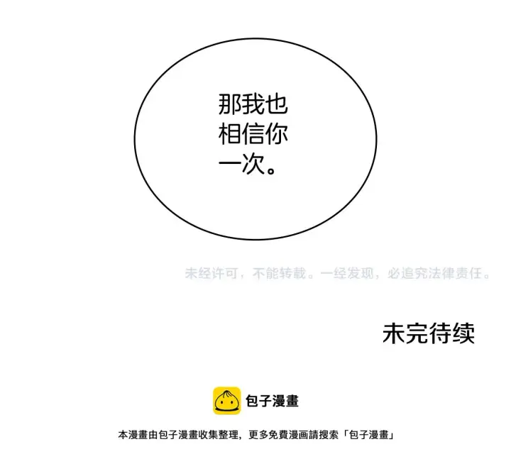 《公爵大人的玩具熊》第28话 原来她就是熊娃娃图144