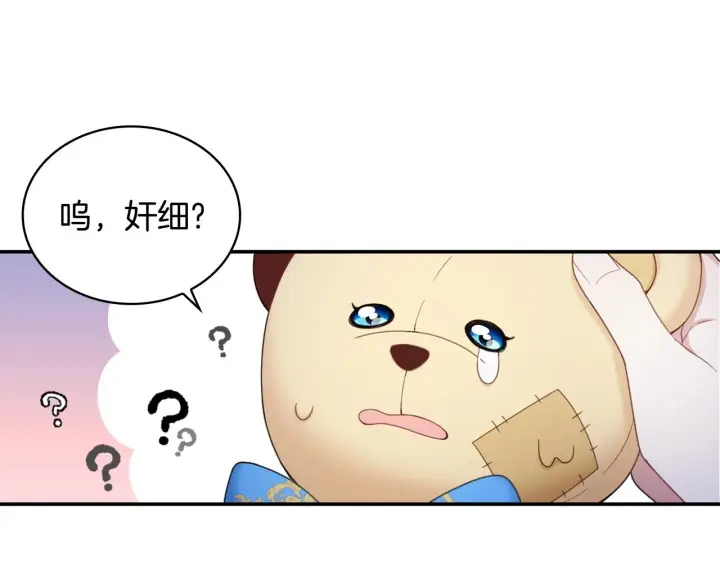 《公爵大人的玩具熊》第28话 原来她就是熊娃娃图31