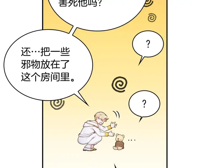 《公爵大人的玩具熊》第28话 原来她就是熊娃娃图34