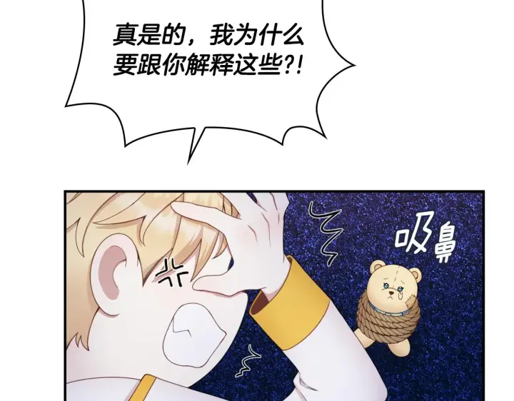 《公爵大人的玩具熊》第28话 原来她就是熊娃娃图36