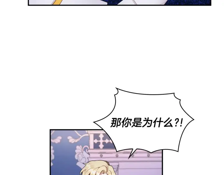 《公爵大人的玩具熊》第28话 原来她就是熊娃娃图37