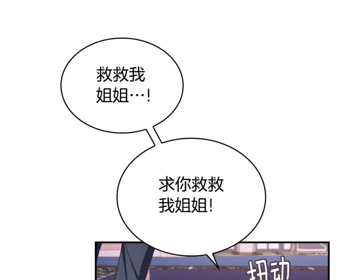 《公爵大人的玩具熊》第28话 原来她就是熊娃娃图42