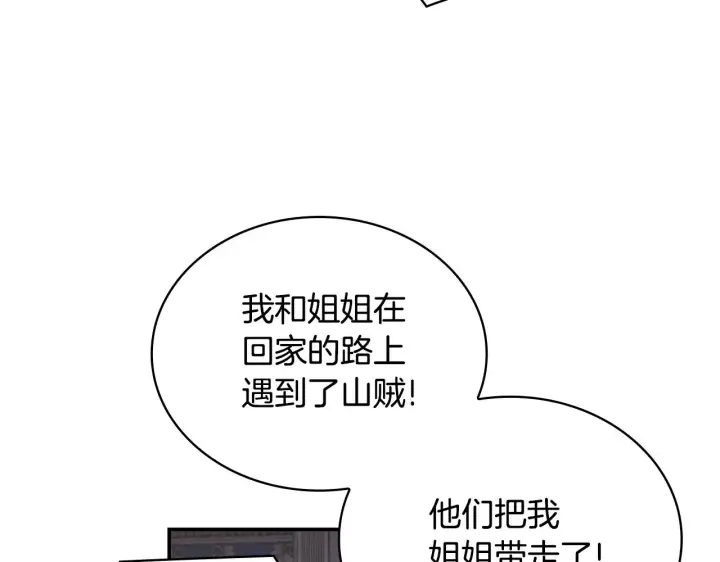 《公爵大人的玩具熊》第28话 原来她就是熊娃娃图48
