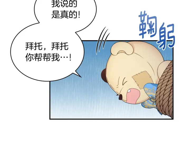 《公爵大人的玩具熊》第28话 原来她就是熊娃娃图51