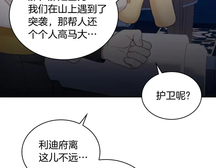 《公爵大人的玩具熊》第28话 原来她就是熊娃娃图56
