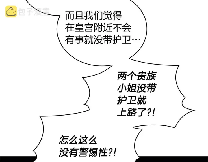 《公爵大人的玩具熊》第28话 原来她就是熊娃娃图57
