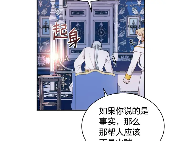 《公爵大人的玩具熊》第28话 原来她就是熊娃娃图67